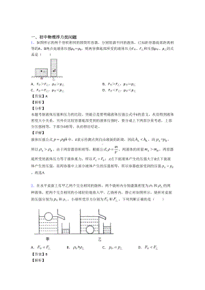 物理浮力类问题的专项培优易错试卷练习题附详细答案.doc