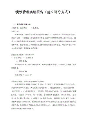 绩效实验报告.docx