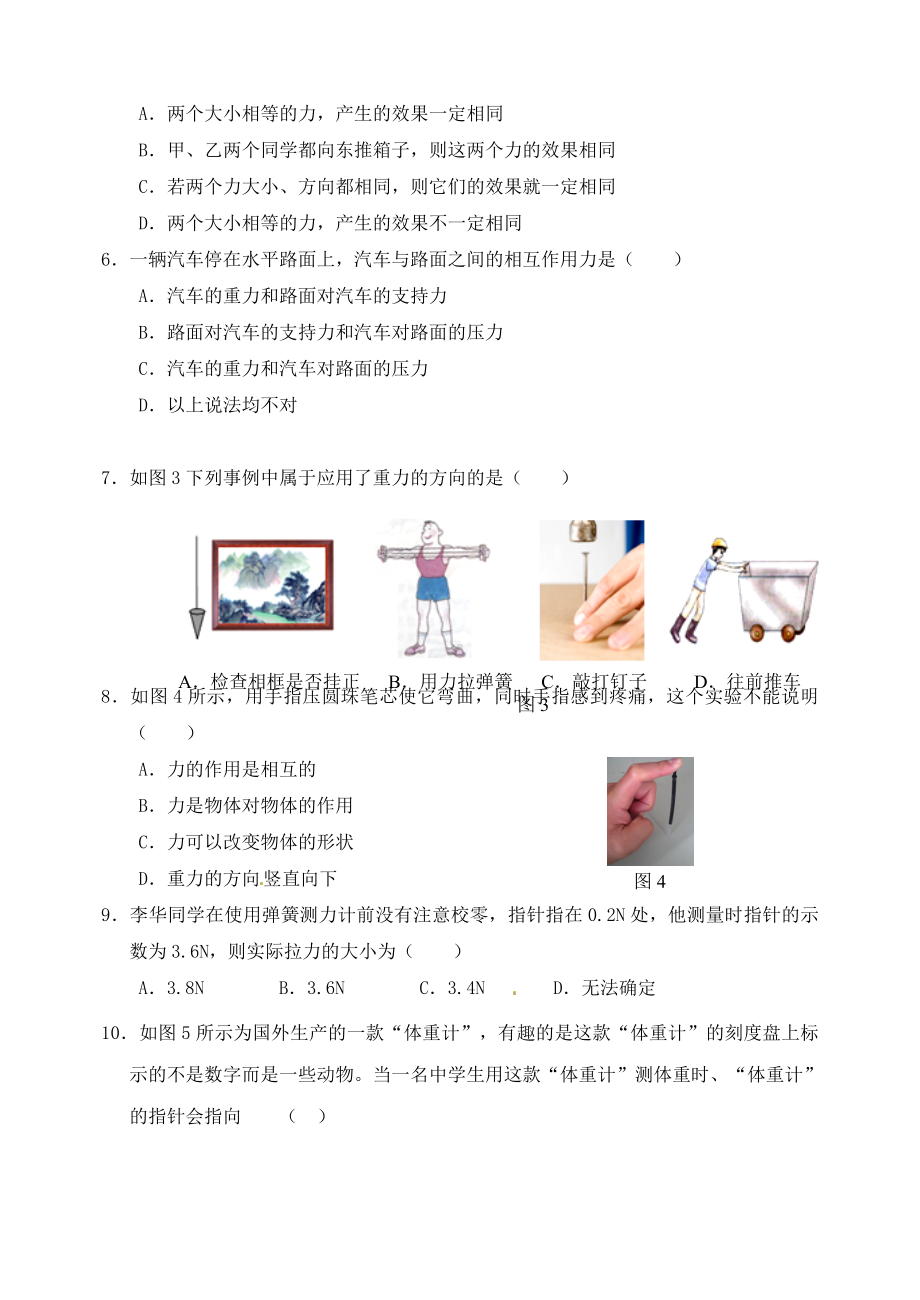 物理八年级下册第七章力检测卷.docx_第2页