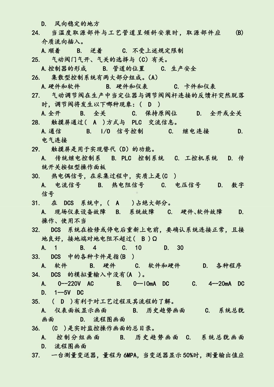 电工技能考试题库.docx_第3页