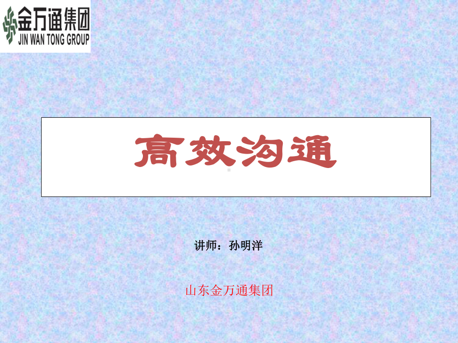 高效沟通 .ppt_第2页