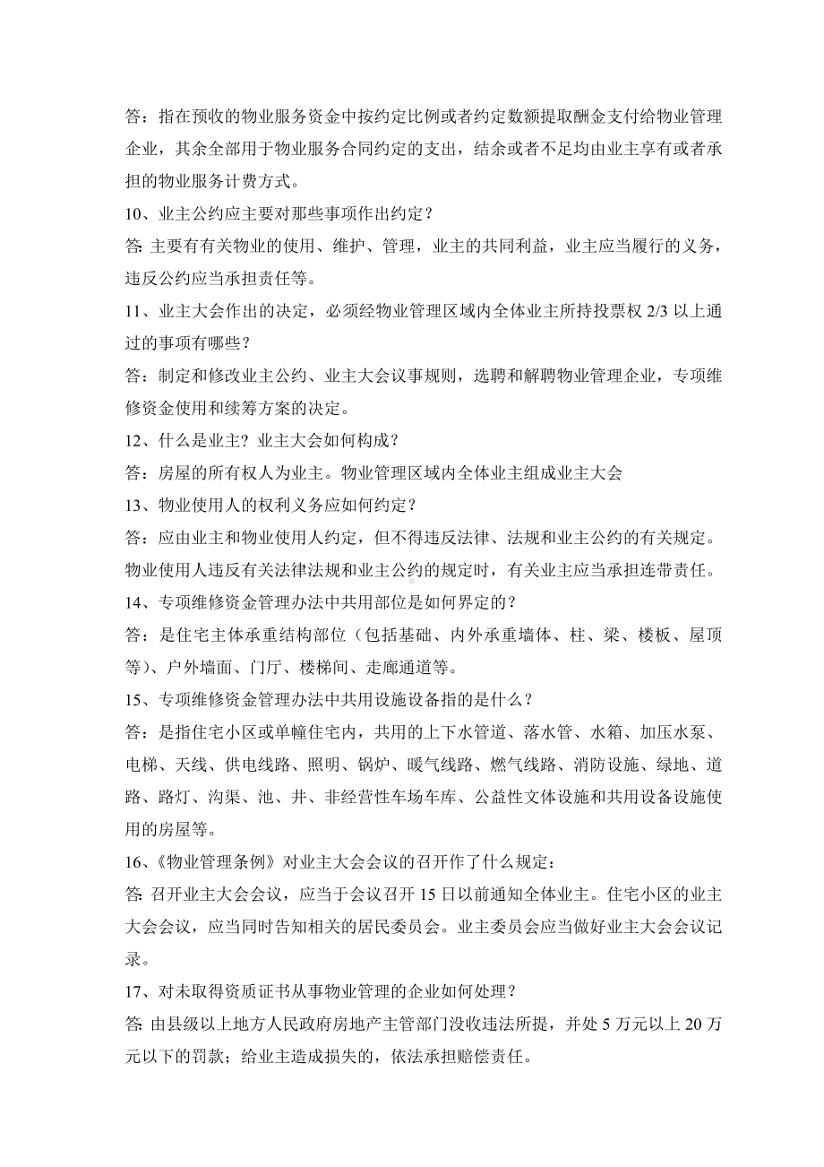 物业管理知识竞赛题(附答案).doc_第2页