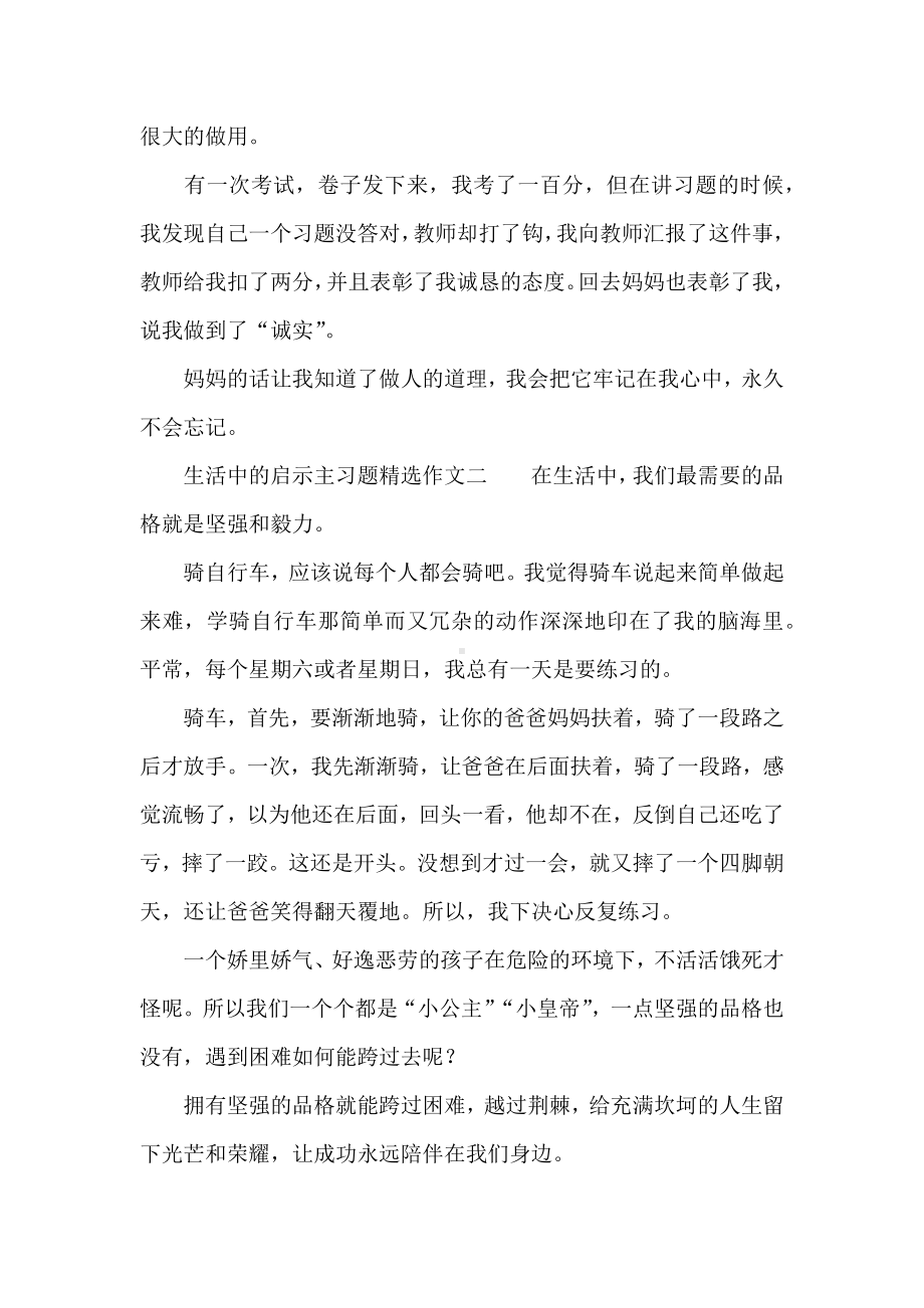 生活中的启示主习题精选作文.docx_第2页