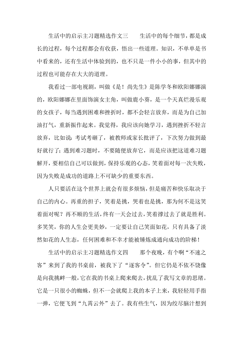 生活中的启示主习题精选作文.docx_第3页