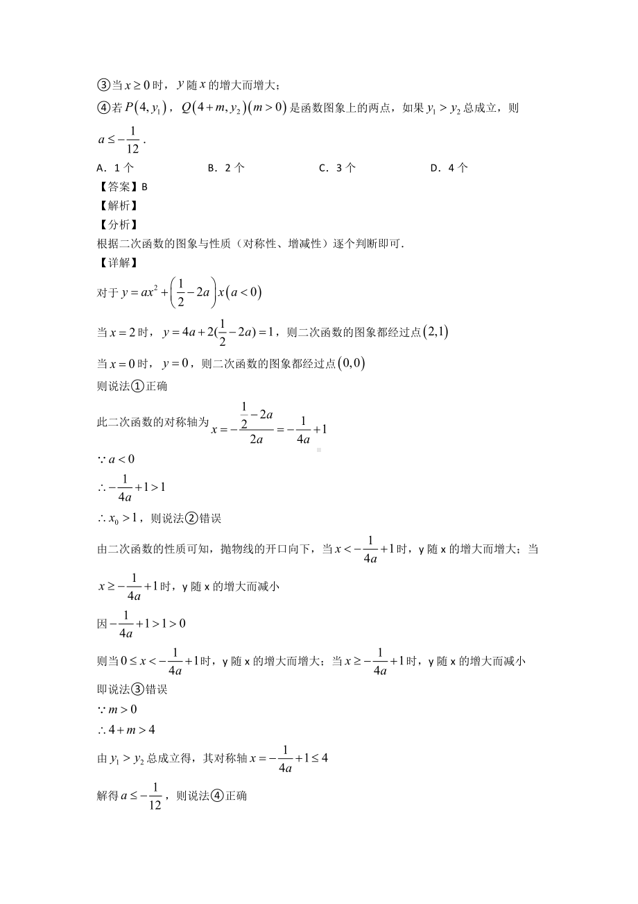 益阳市初中数学二次函数真题汇编含答案解析.doc_第2页