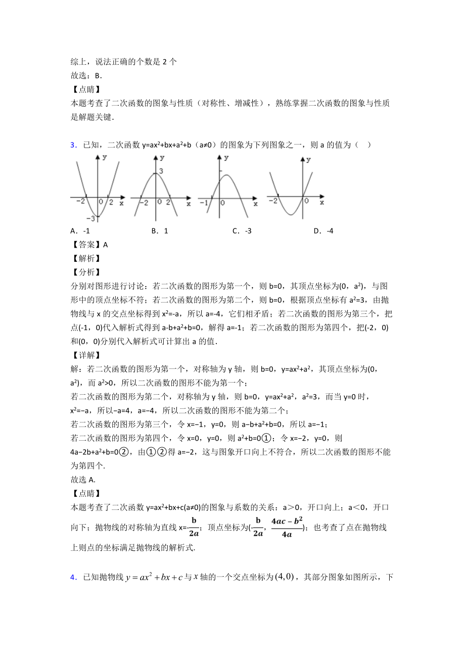 益阳市初中数学二次函数真题汇编含答案解析.doc_第3页