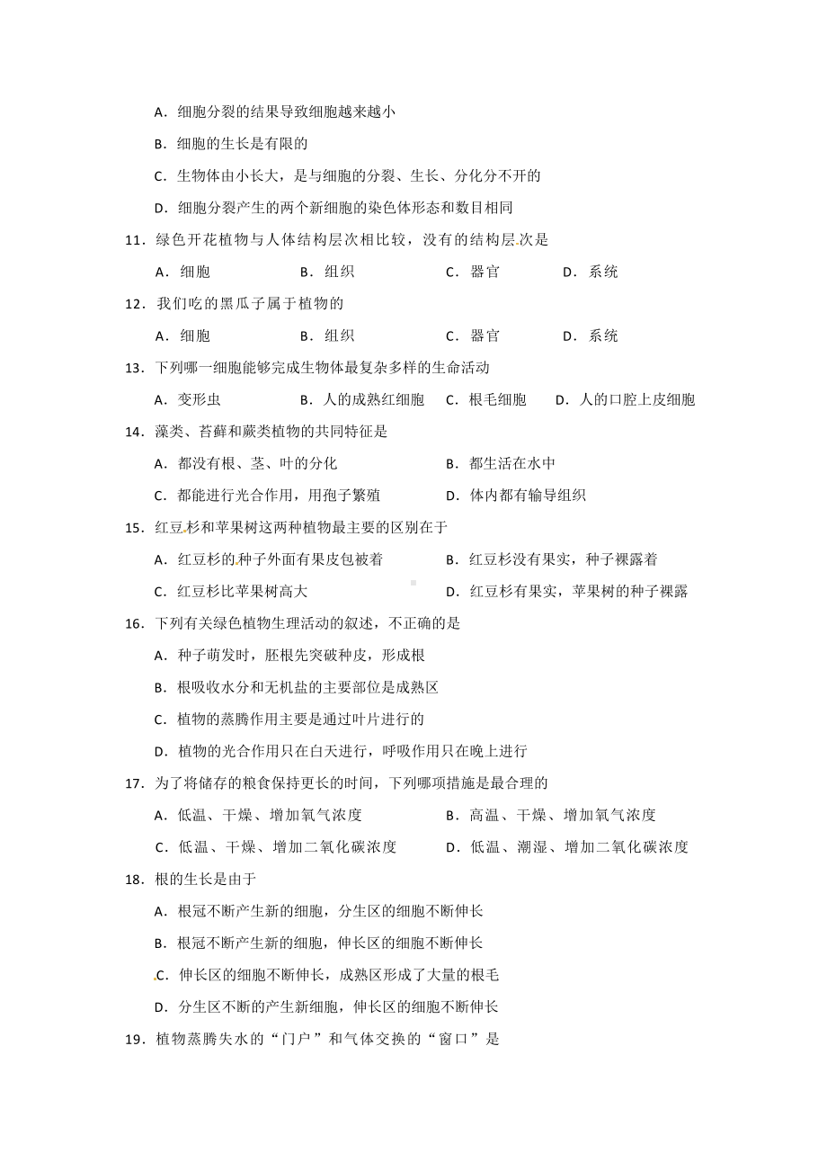 人教版生物七年级上期末考试试卷含答案(共十套) (2).docx_第2页