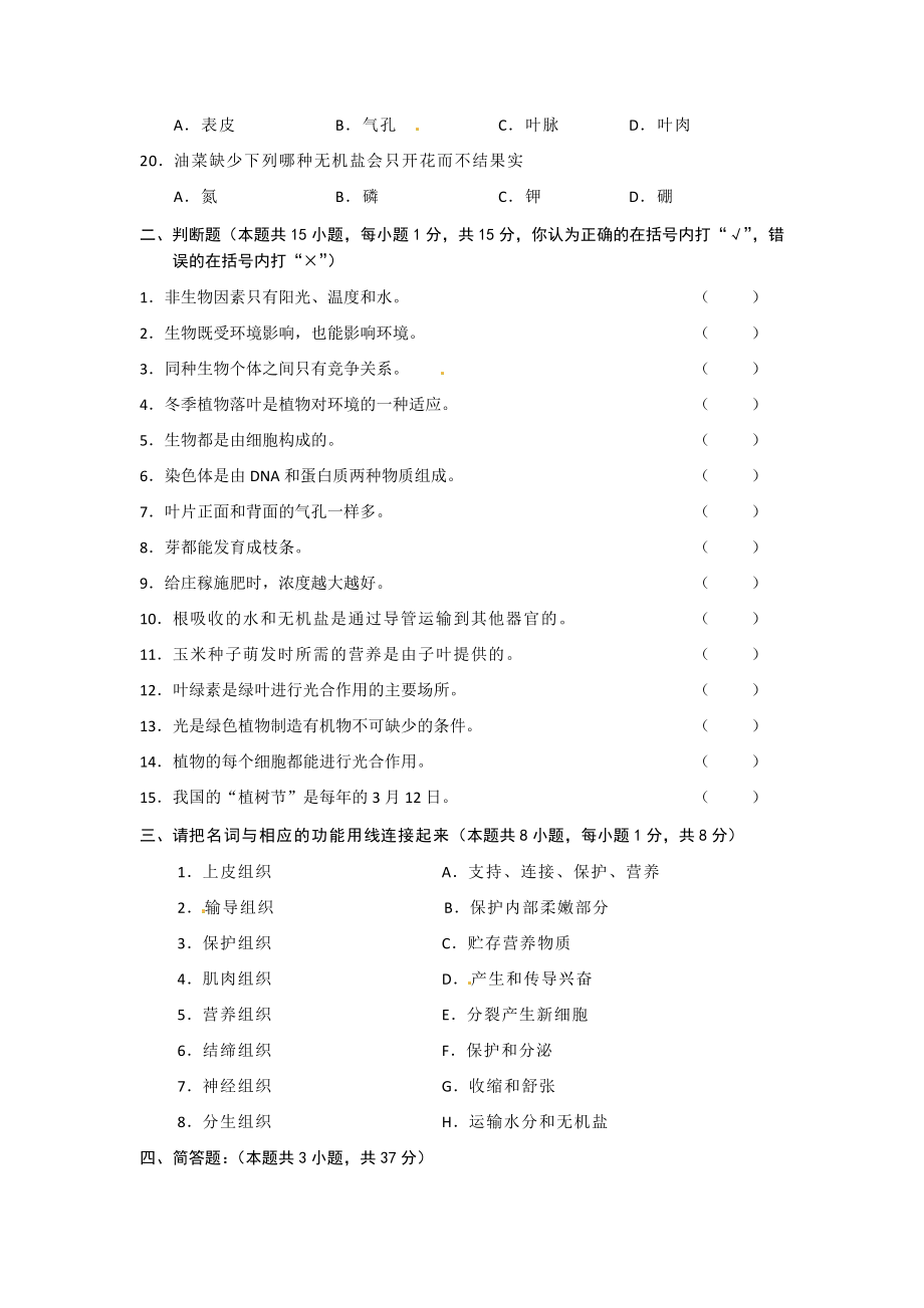 人教版生物七年级上期末考试试卷含答案(共十套) (2).docx_第3页