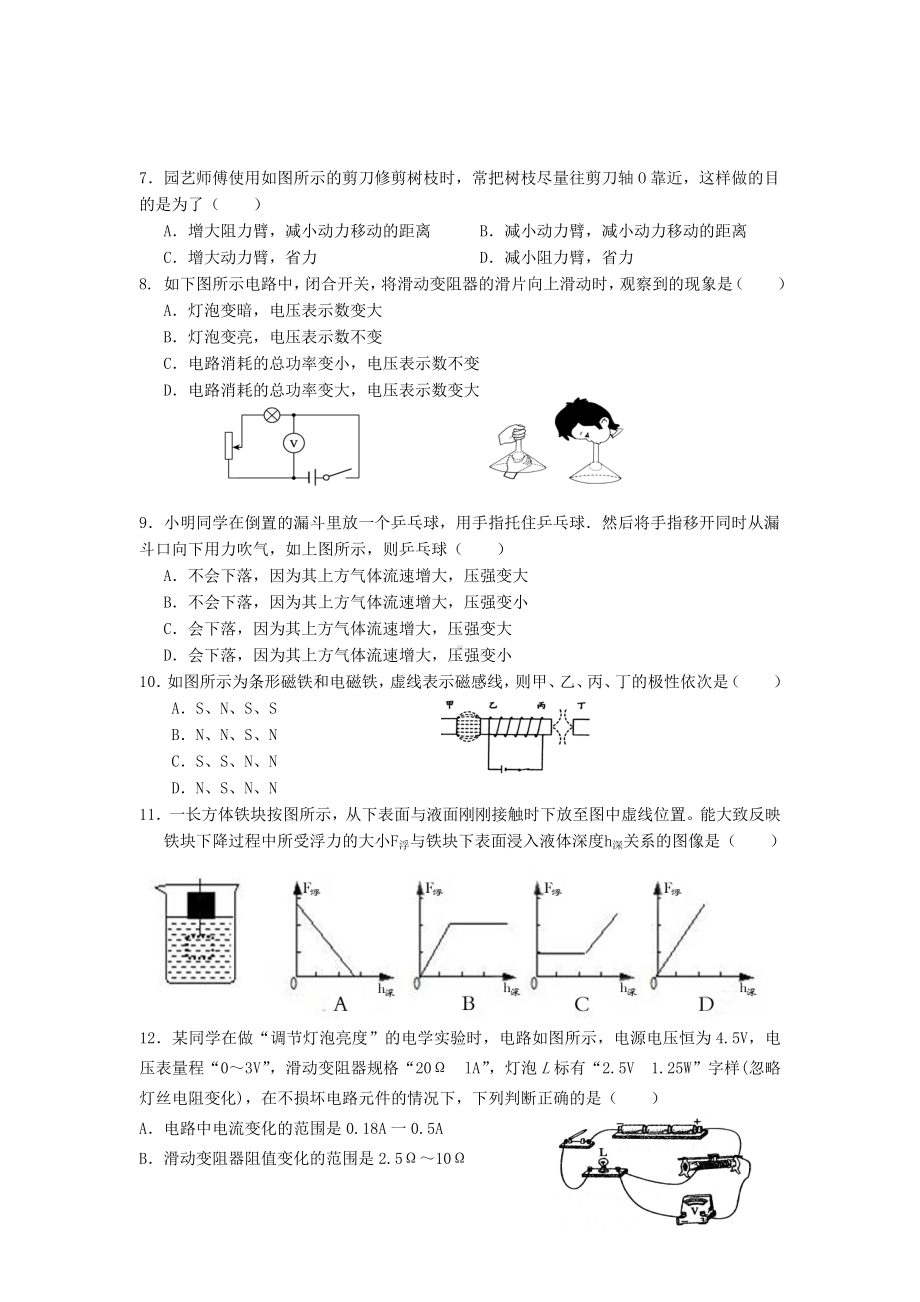 甘肃省庆阳市中考理综真题试题(物理部分).doc_第2页