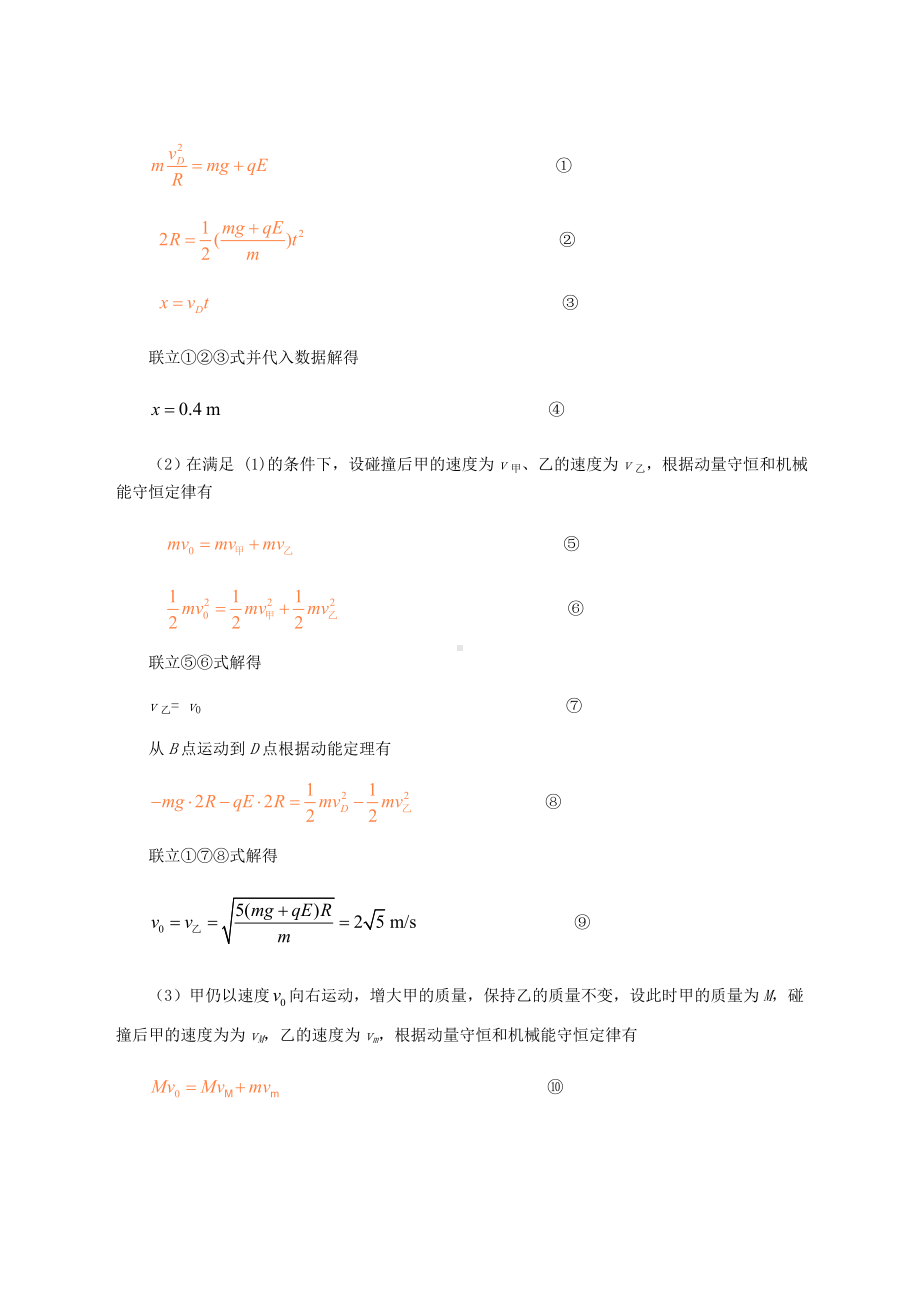 电场中的碰撞问题知识点复习专用试卷.docx_第3页