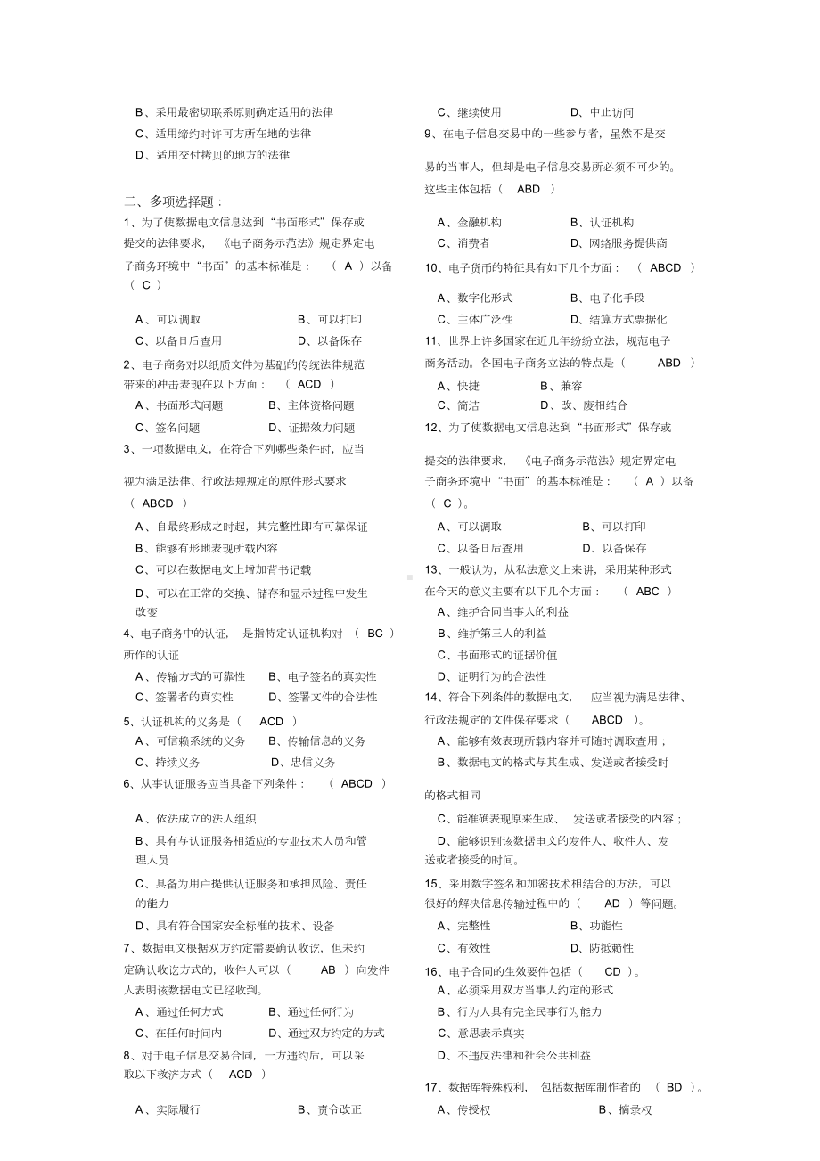 电子商务法律法规试题.docx_第3页