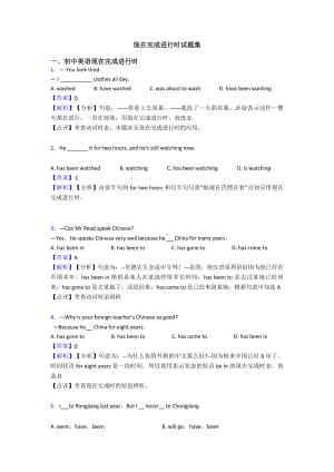 现在完成进行时试题集.doc