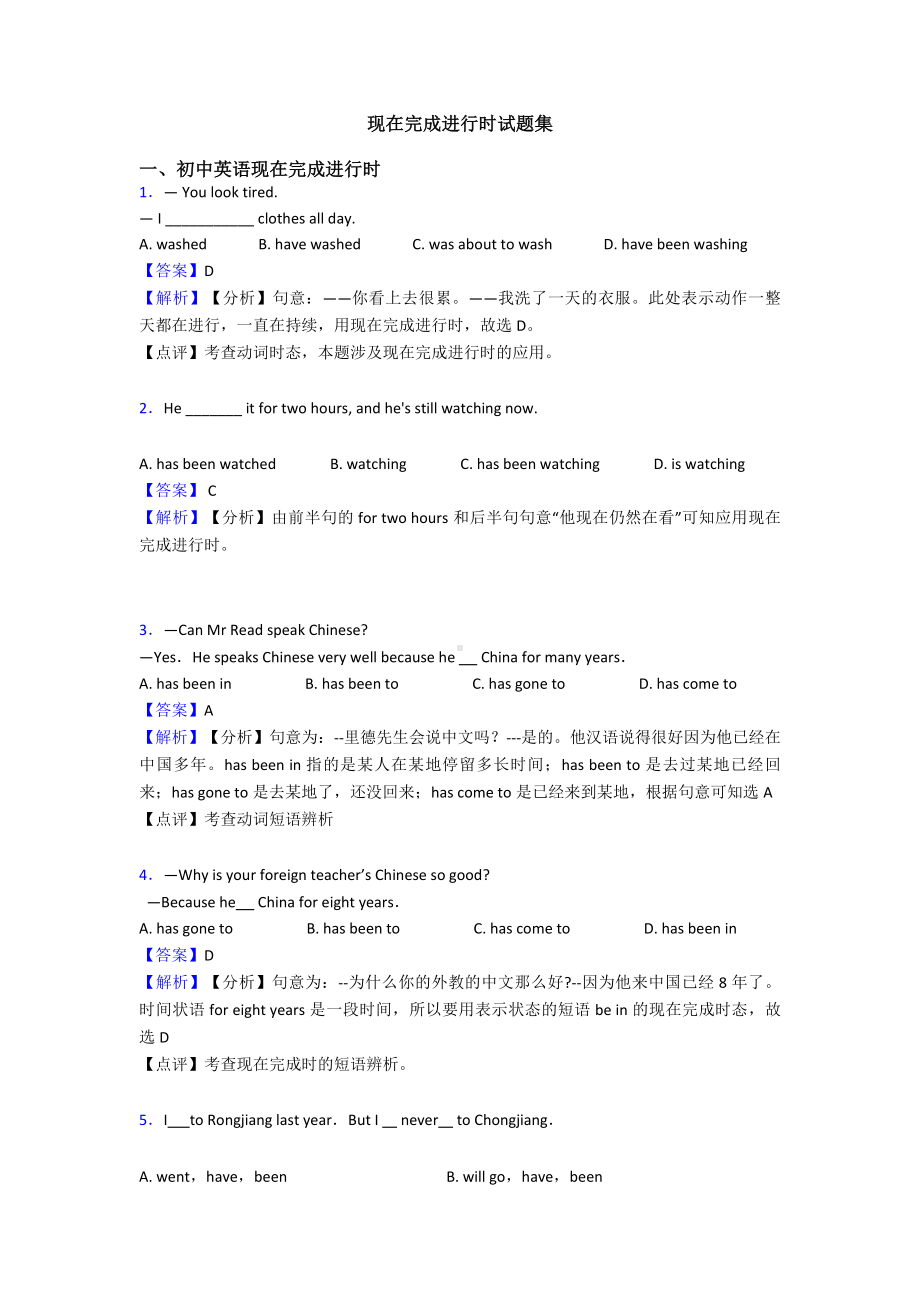 现在完成进行时试题集.doc_第1页