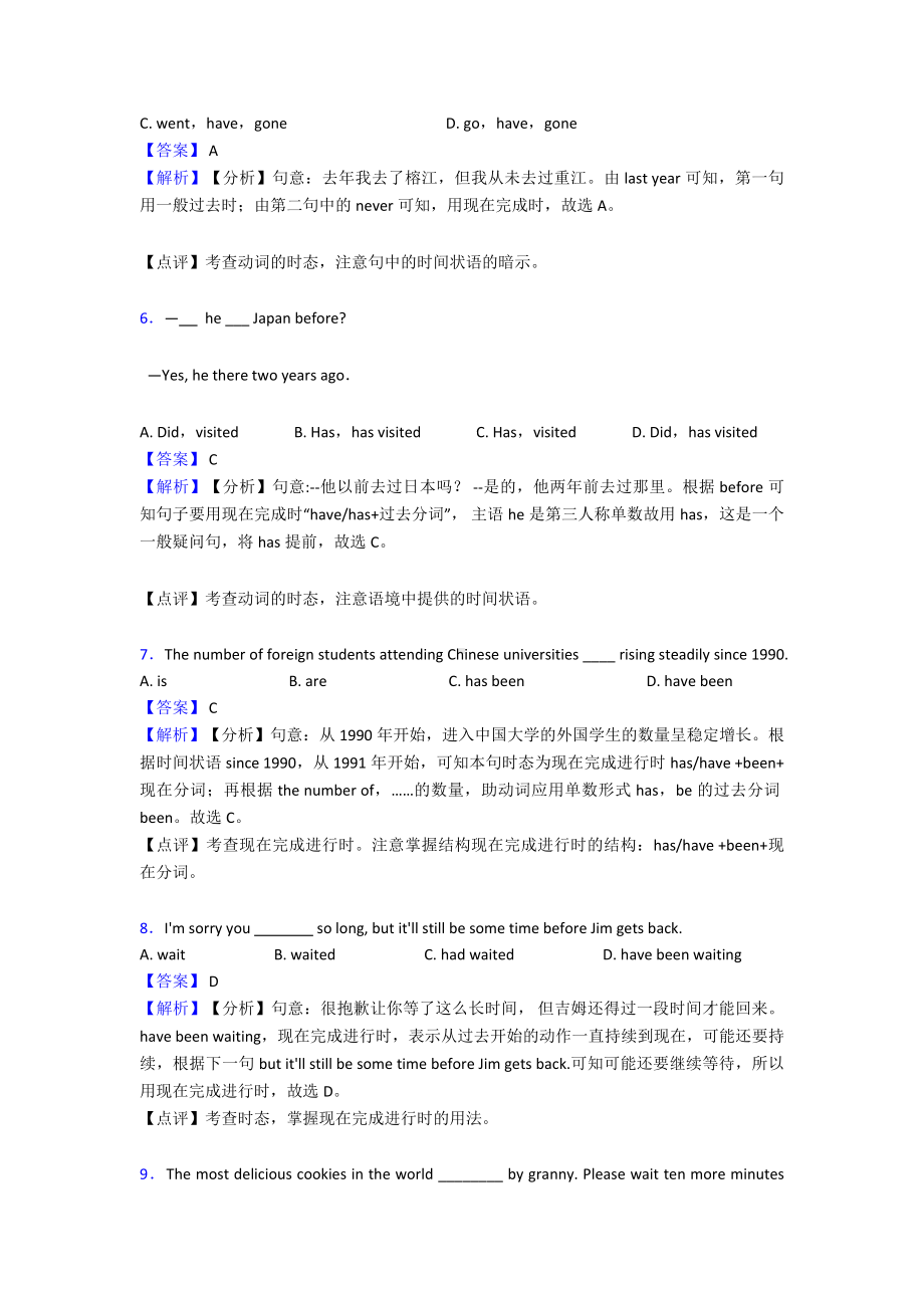 现在完成进行时试题集.doc_第2页