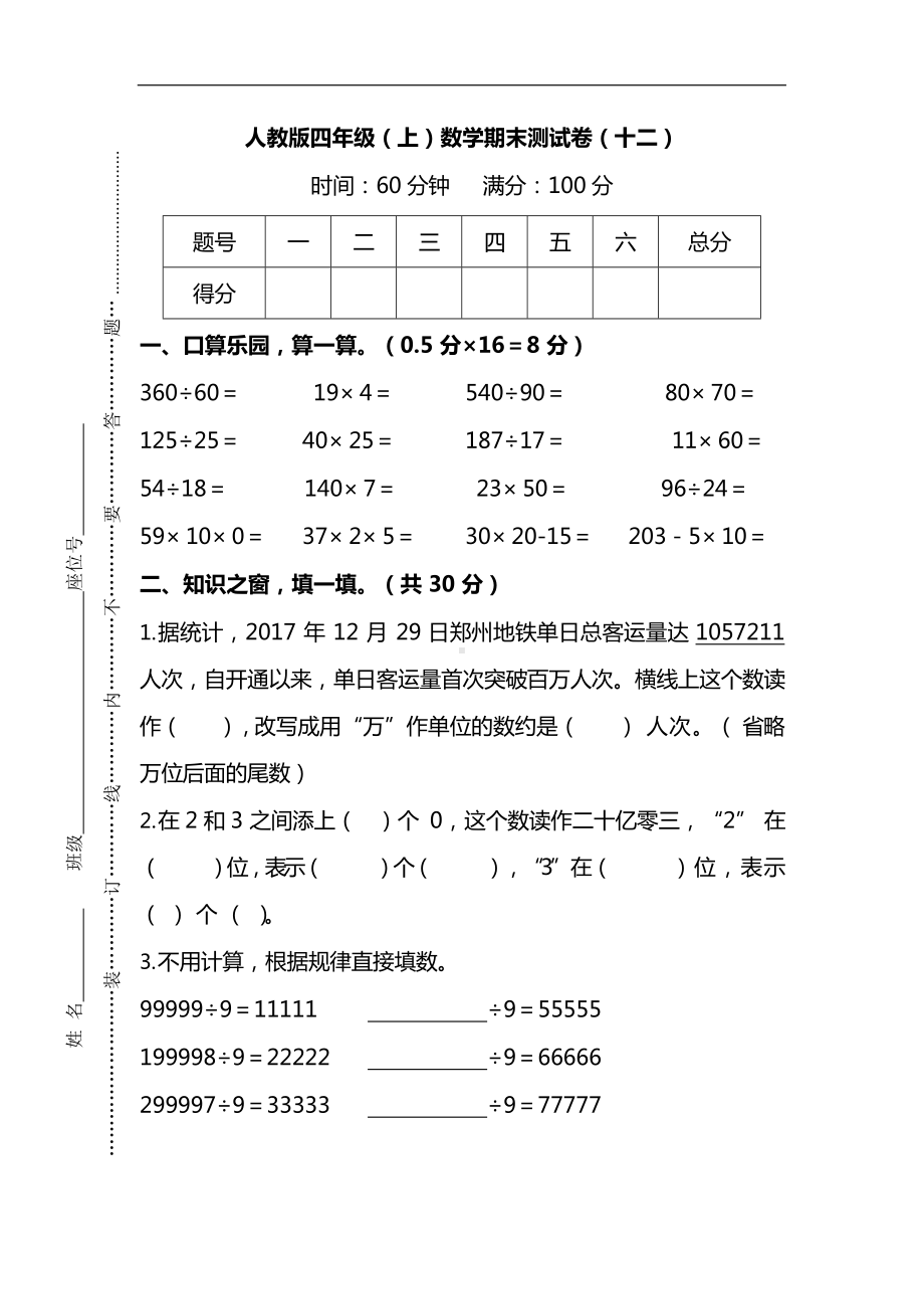 人教版4年级数学上册期末检测卷（十二）（附答案）.docx_第1页