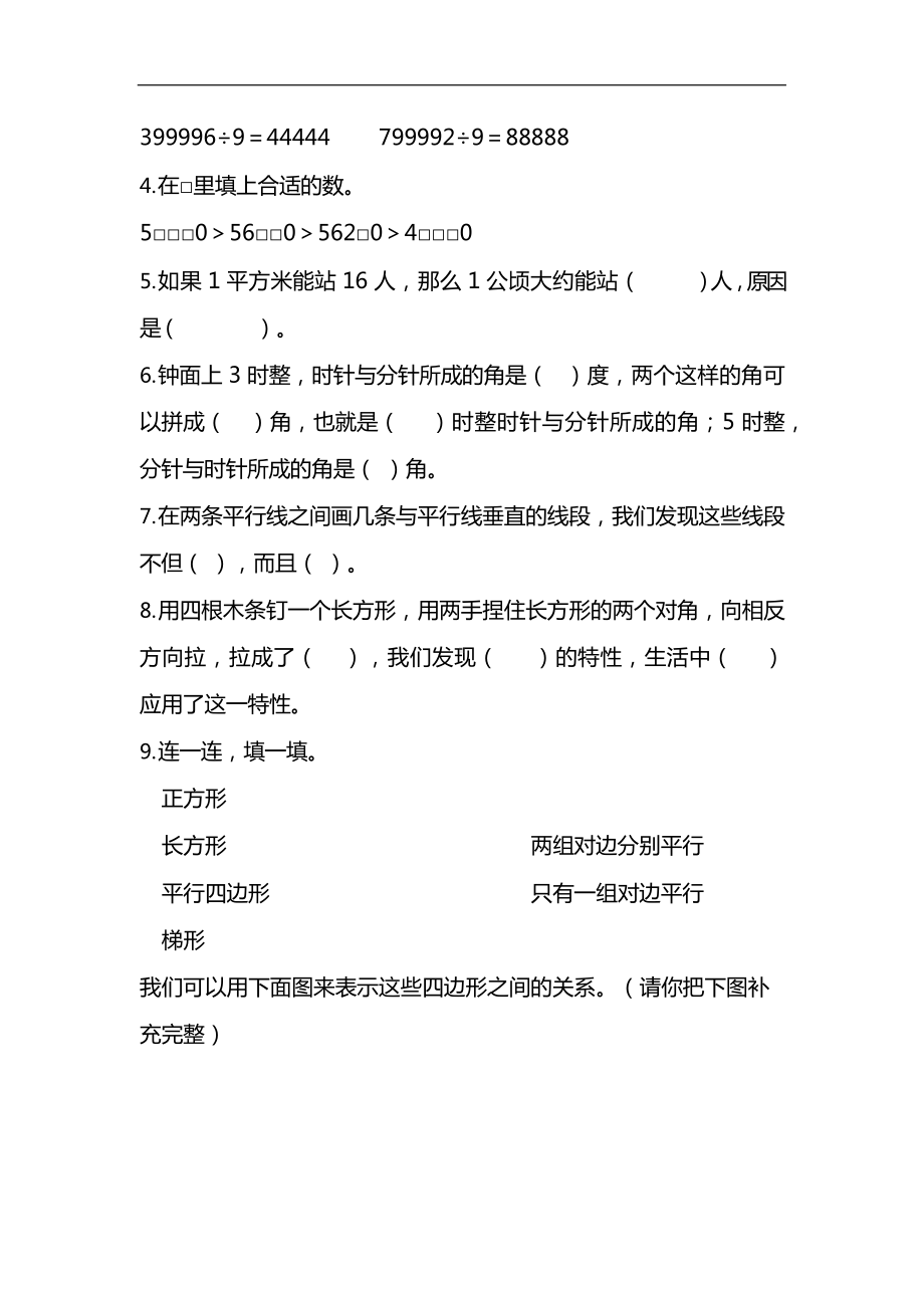 人教版4年级数学上册期末检测卷（十二）（附答案）.docx_第2页