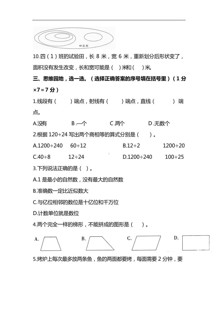 人教版4年级数学上册期末检测卷（十二）（附答案）.docx_第3页