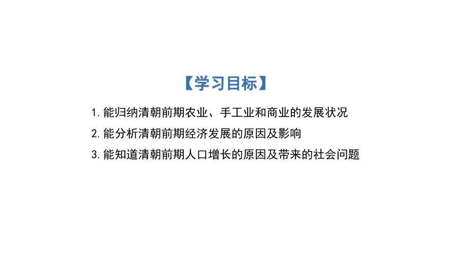 3.19清朝前期社会经济的发展ppt课件-（部）统编版七年级下册《历史》.pptx_第3页