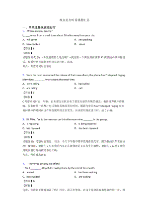 现在进行时易错题汇总.doc