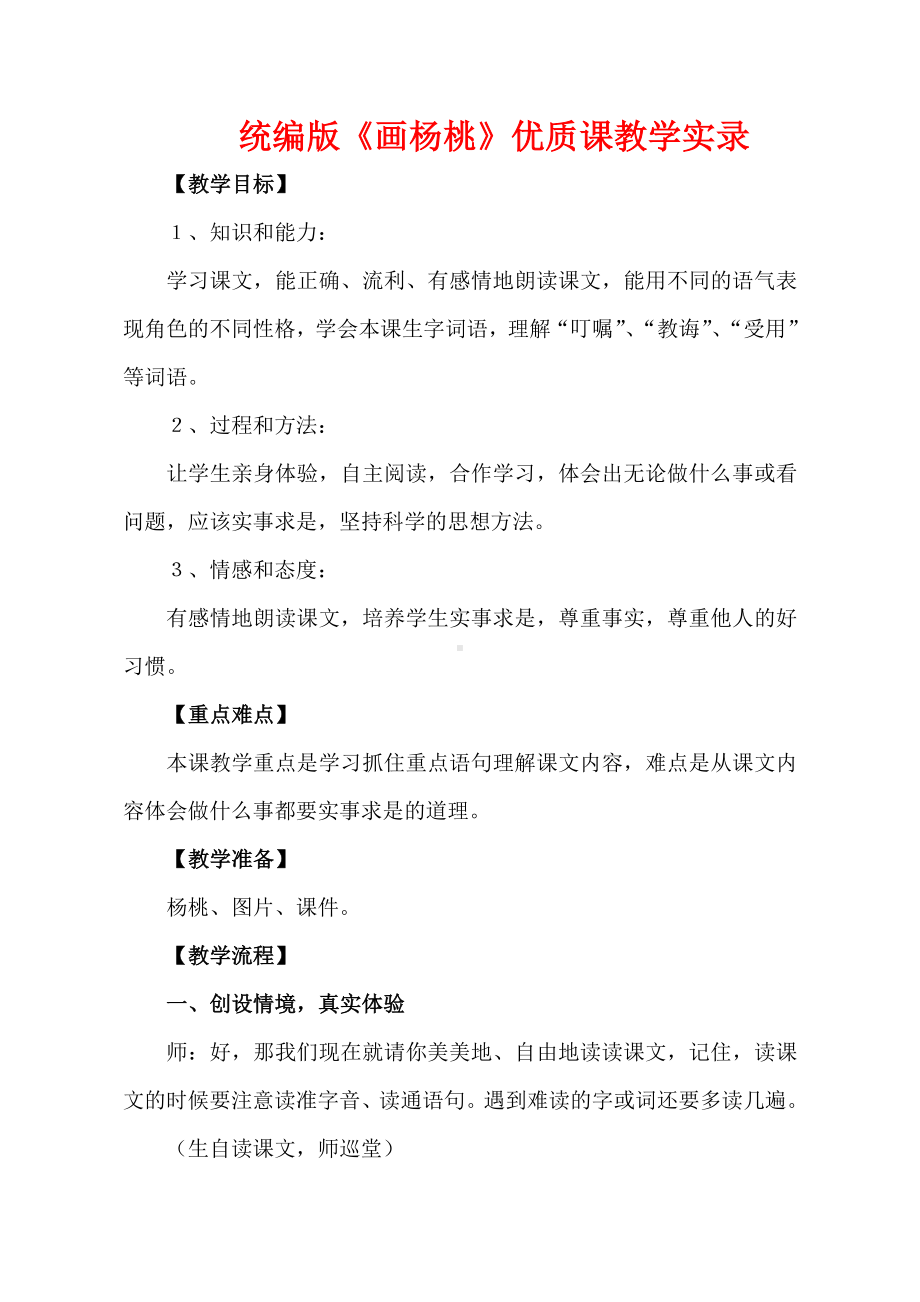 画杨桃优质课教学实录教案获奖.doc_第1页