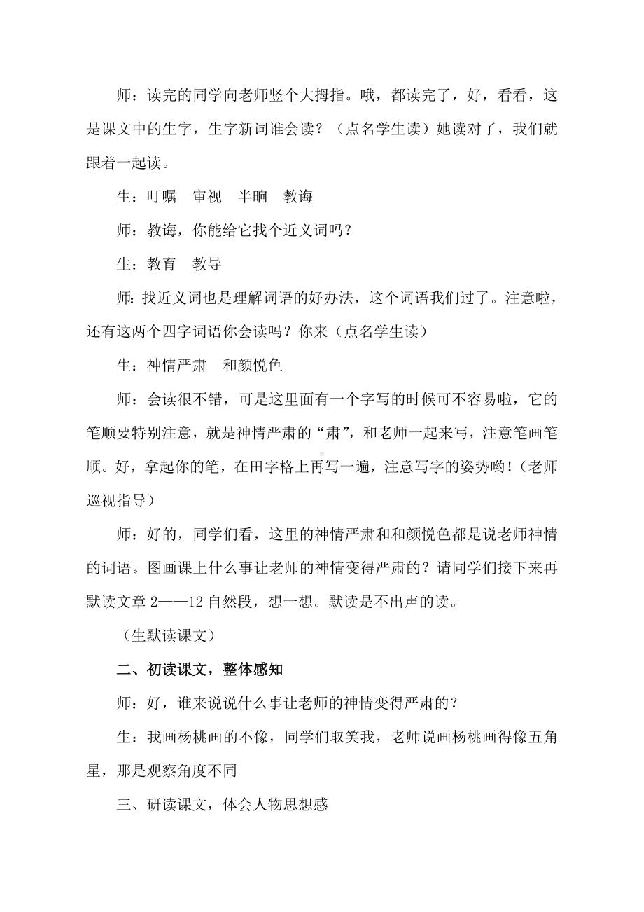 画杨桃优质课教学实录教案获奖.doc_第2页