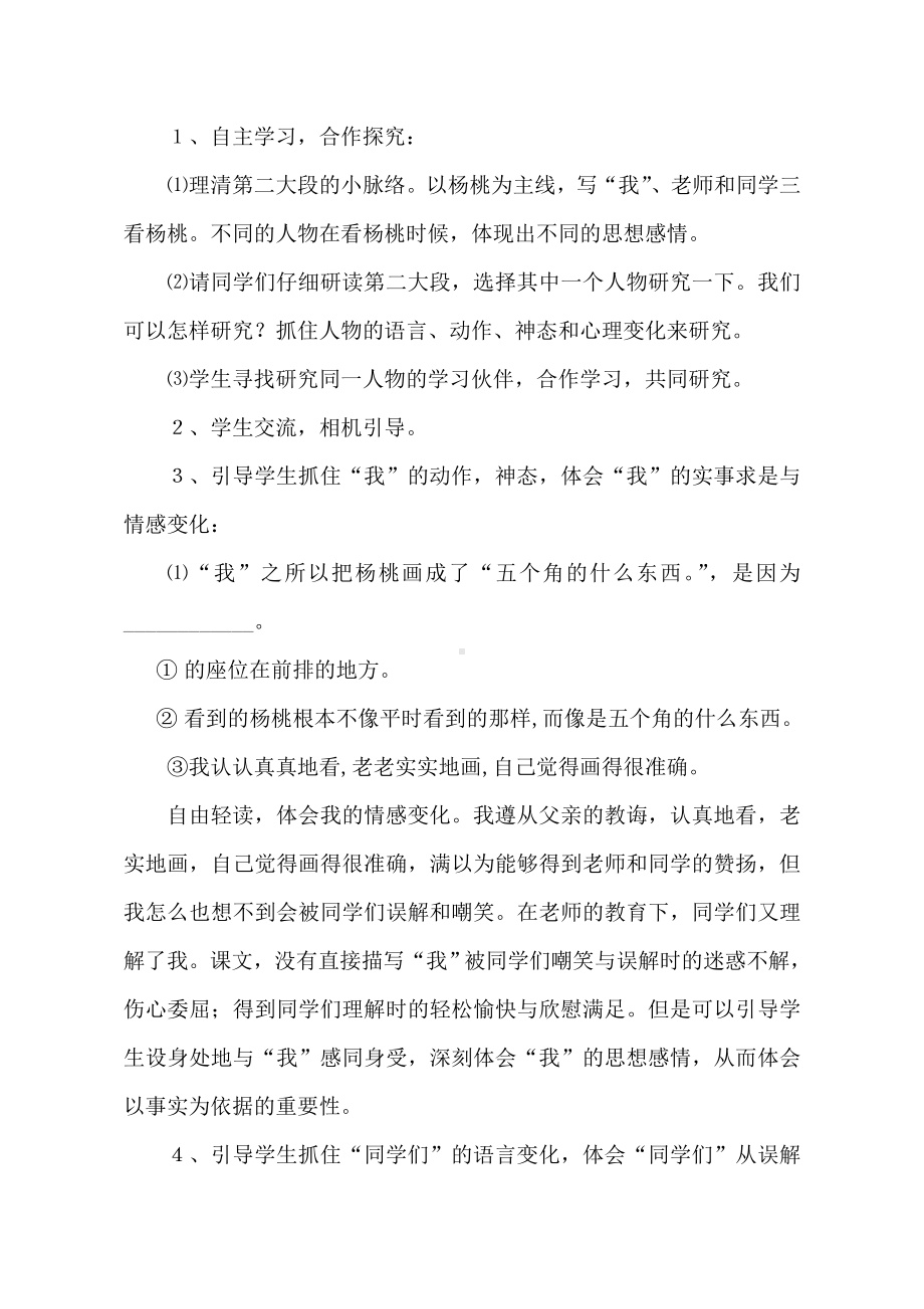 画杨桃优质课教学实录教案获奖.doc_第3页