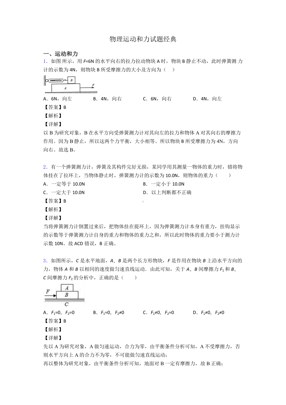 物理运动和力试题经典.doc_第1页