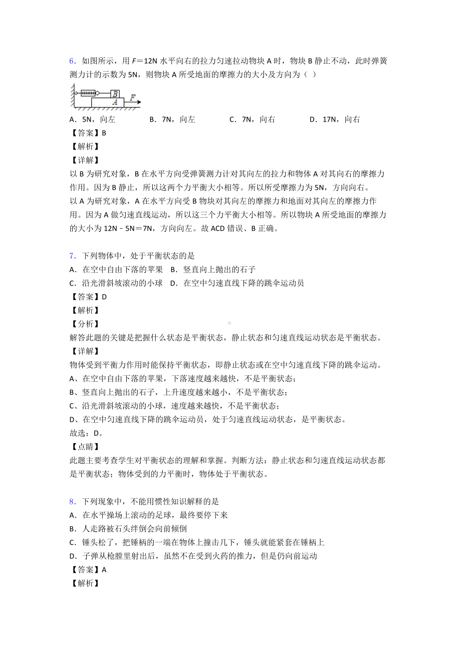 物理运动和力试题经典.doc_第3页