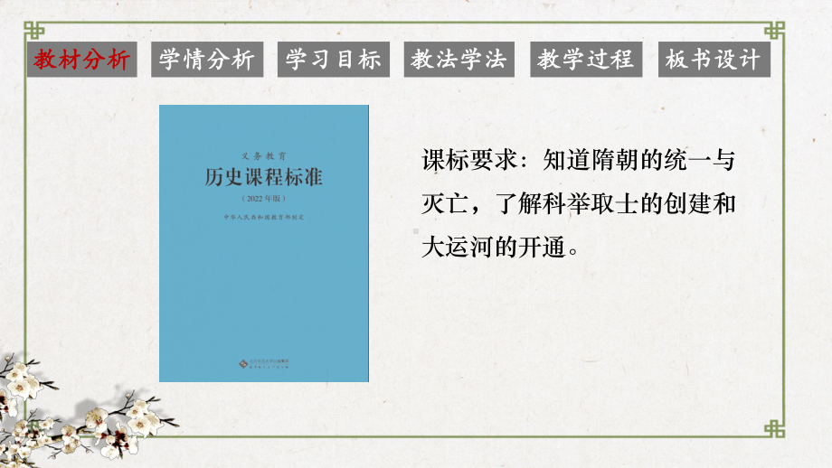 1.1隋朝的统一与灭亡说课ppt课件-（部）统编版七年级下册《历史》.pptx_第3页