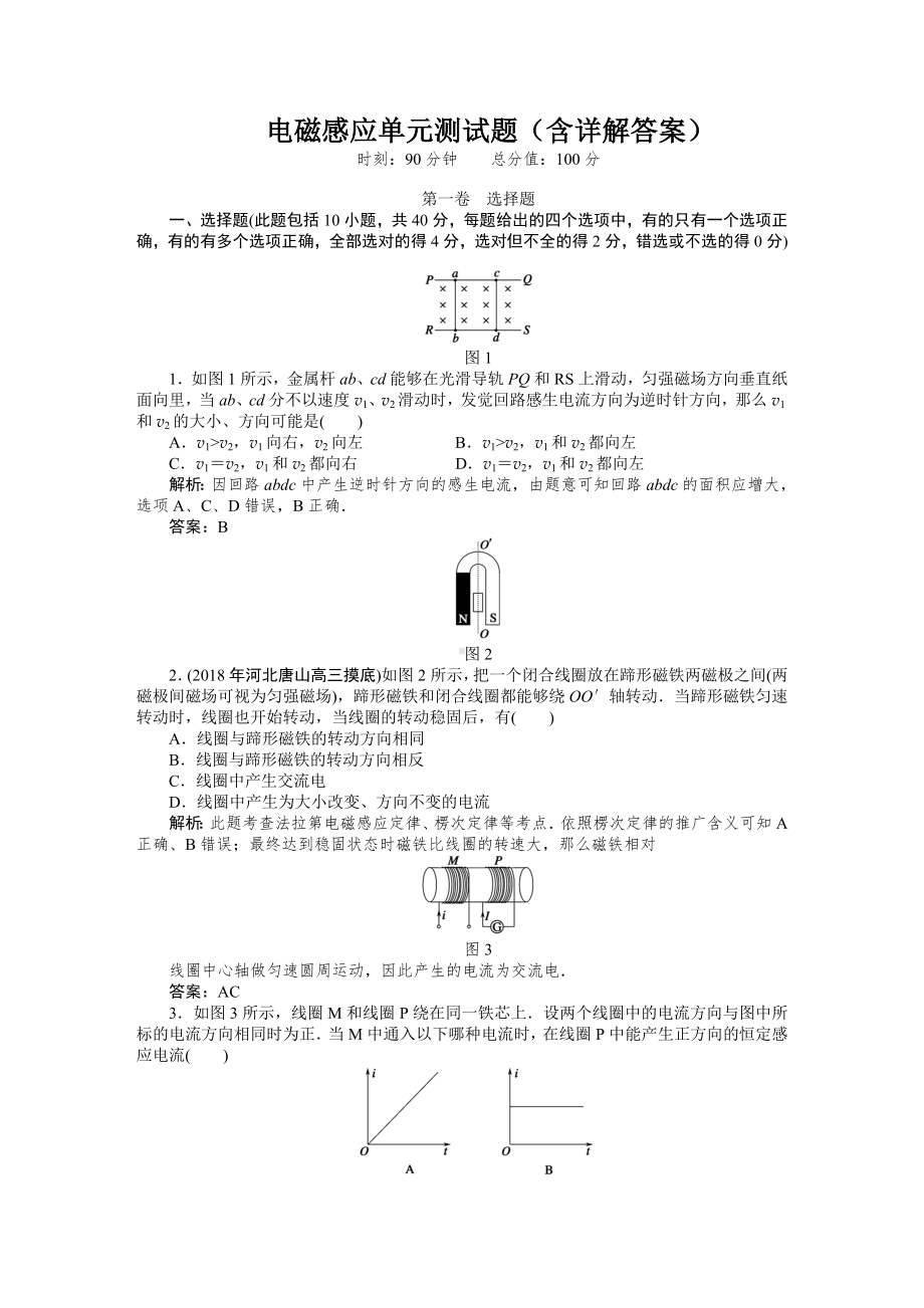 电磁感应单元测试题(含详解答案).doc_第1页