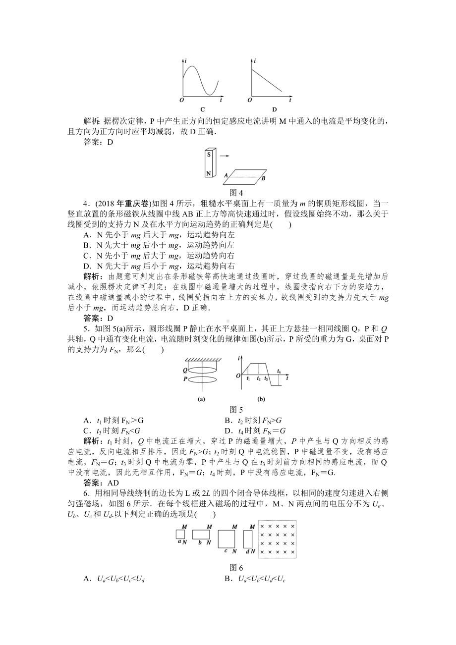 电磁感应单元测试题(含详解答案).doc_第2页