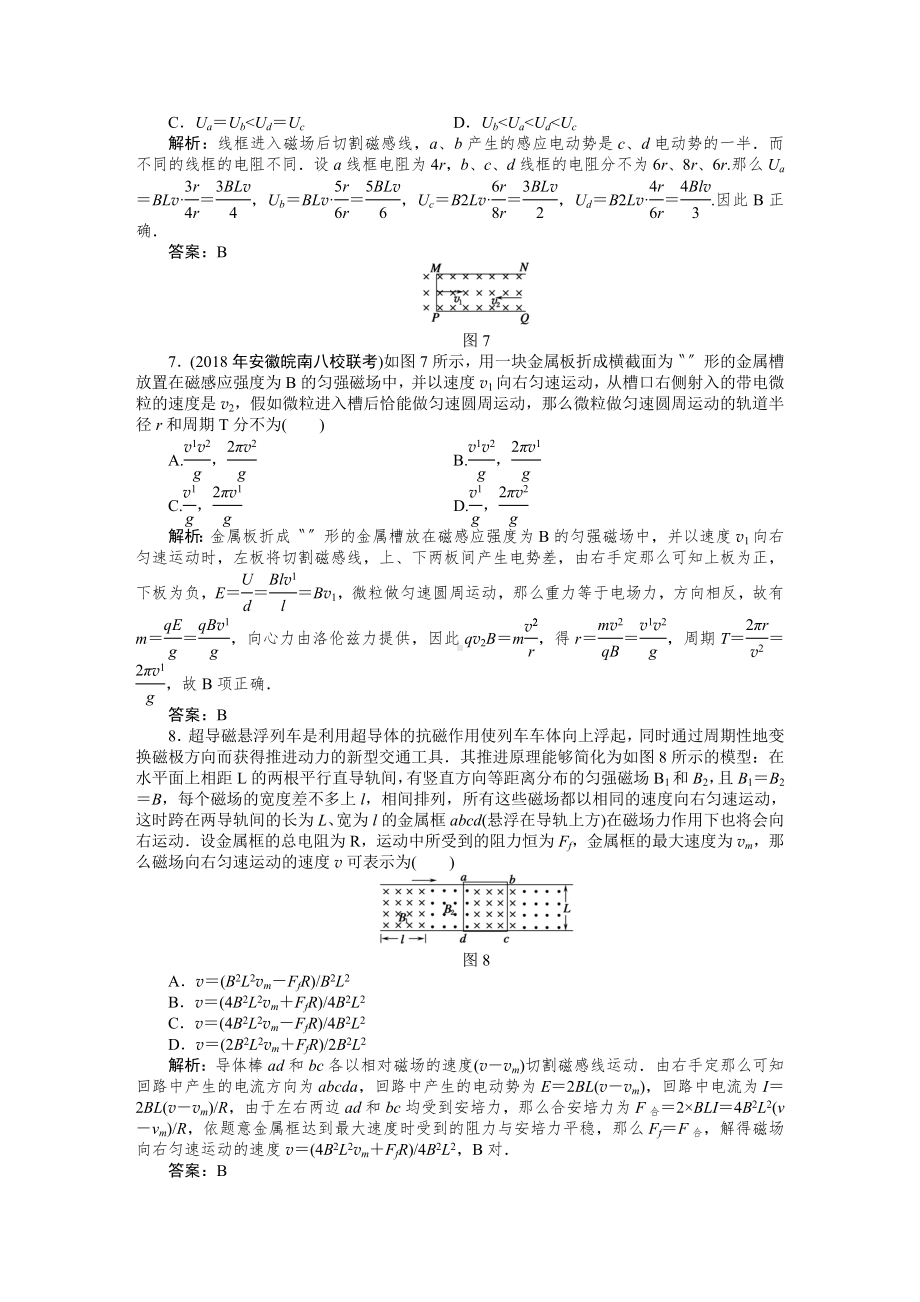 电磁感应单元测试题(含详解答案).doc_第3页