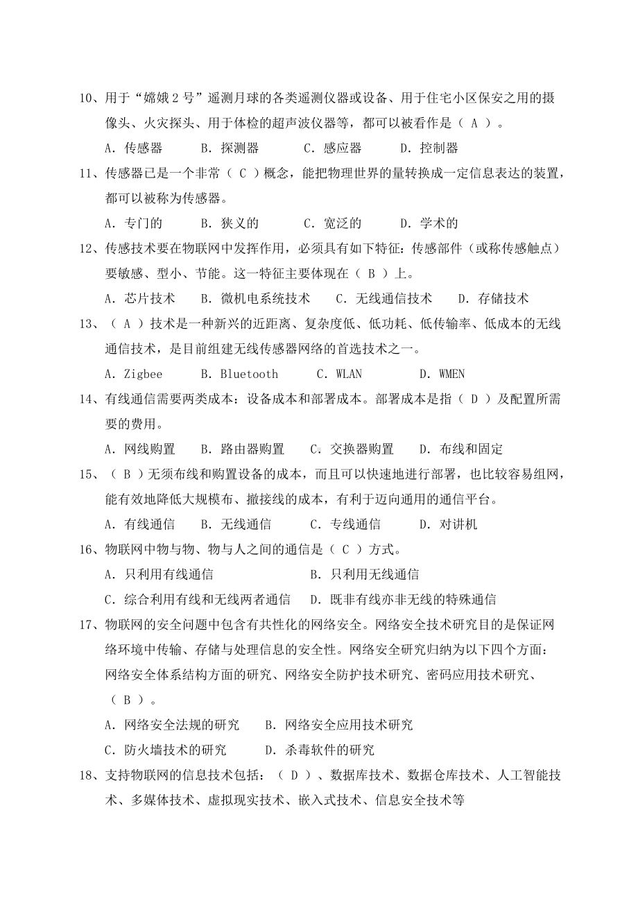 物联网综合测试试题及答案.docx_第2页