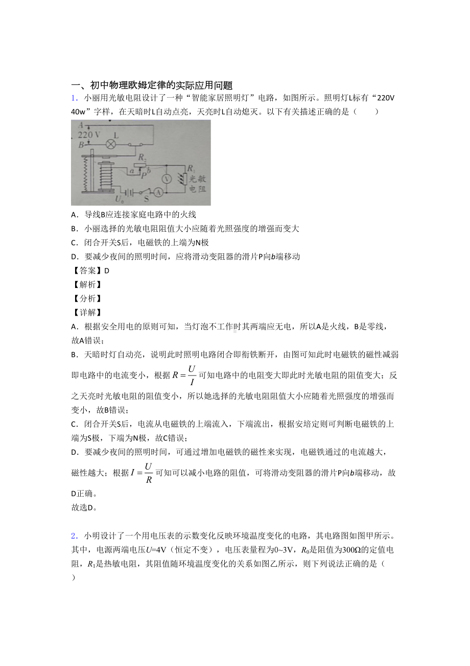 物理欧姆定律的专项培优易错试卷练习题(含答案)及答案.doc_第1页