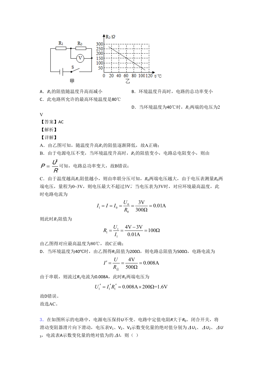 物理欧姆定律的专项培优易错试卷练习题(含答案)及答案.doc_第2页