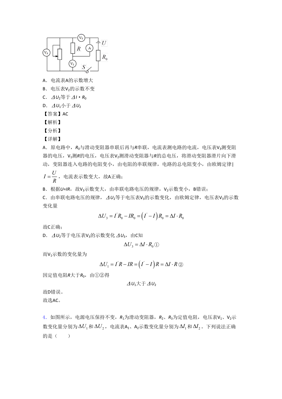 物理欧姆定律的专项培优易错试卷练习题(含答案)及答案.doc_第3页