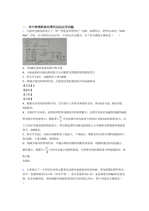 物理欧姆定律的专项培优易错试卷练习题(含答案)及答案.doc