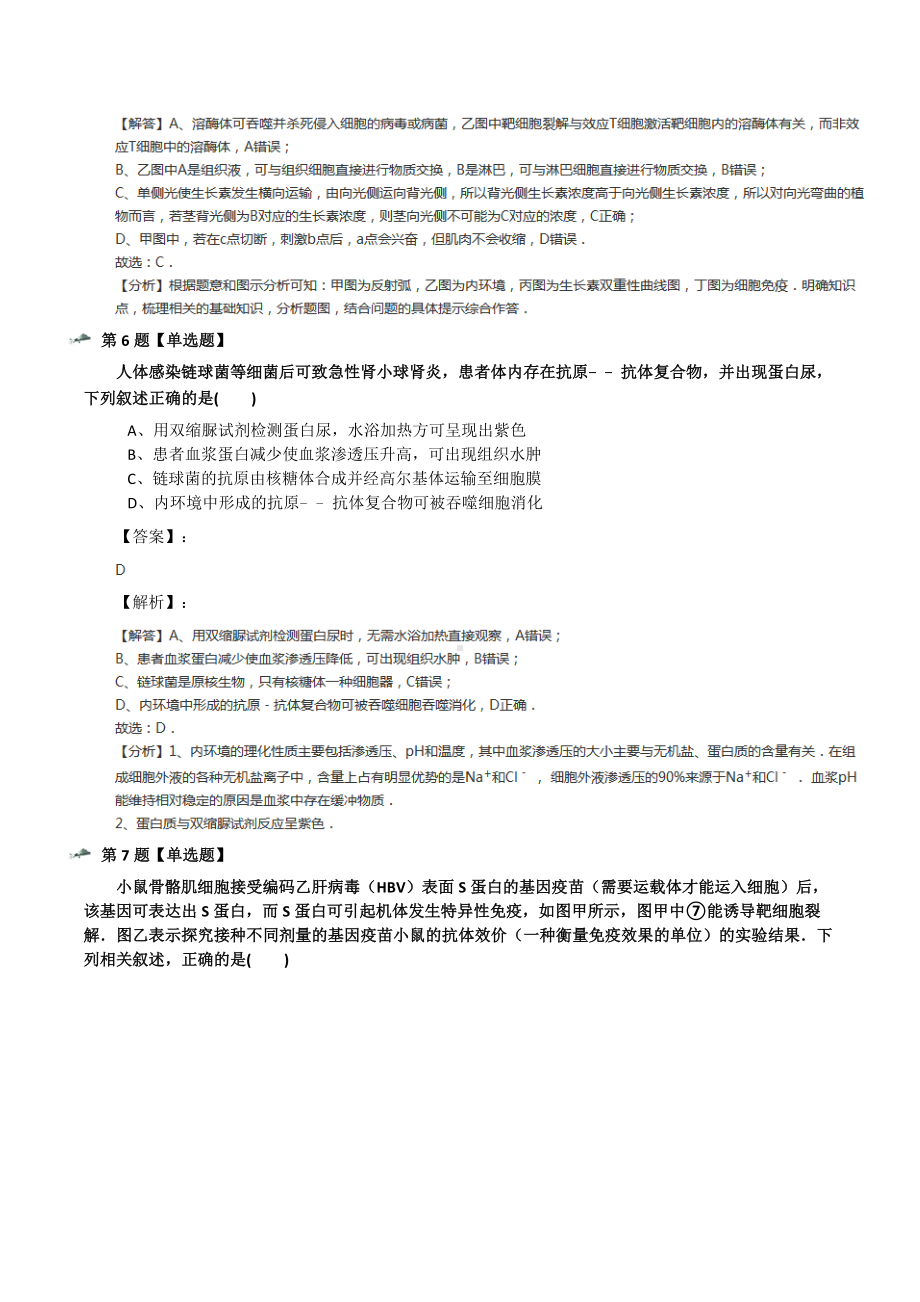 生物必修3-稳态与环境第三章-免疫系统与免疫功能浙科版习题精选.docx_第3页