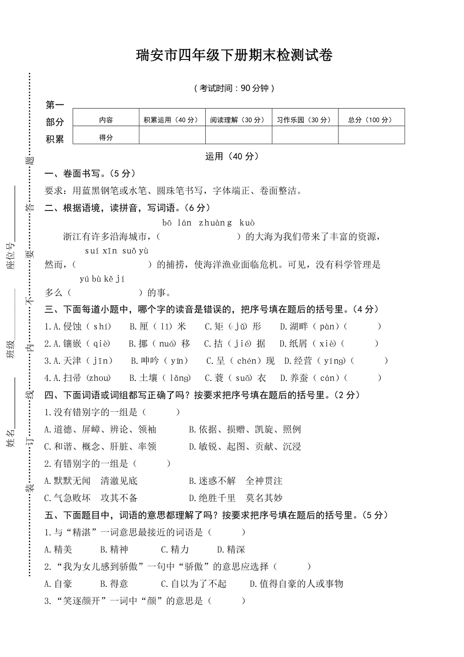 瑞安市四年级下册期末检测试卷(有答案).doc_第1页