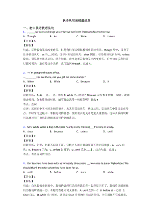 状语从句易错题经典.doc