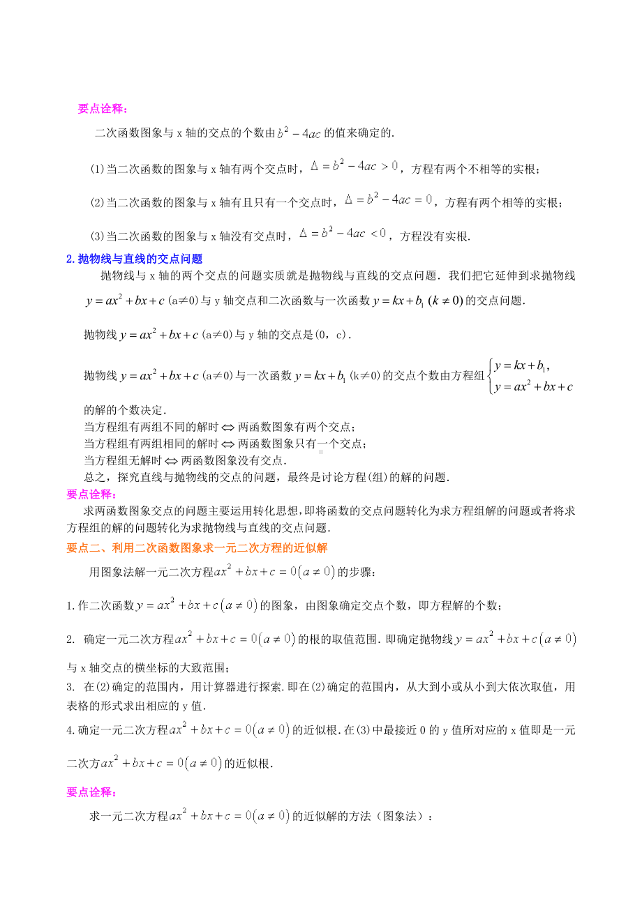 用函数观点看一元二次方程—知识讲解(提高)-初中数学（名校学案+详细解答）.doc_第2页