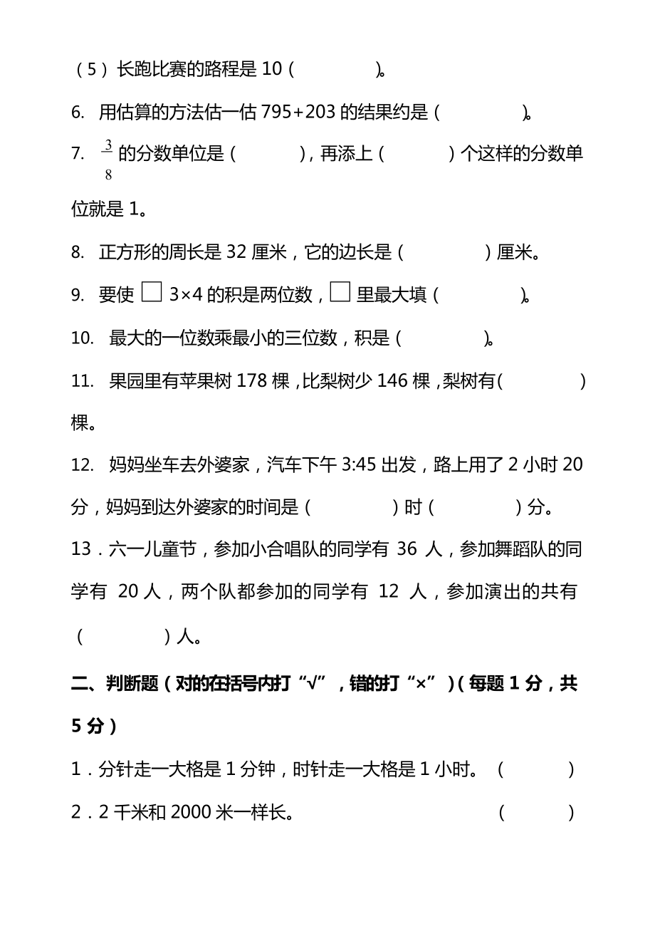 人教版3年级数学上册期末检测卷（十五）（附答案）.docx_第2页