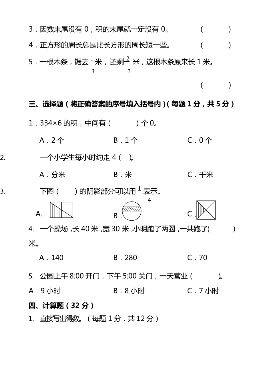 人教版3年级数学上册期末检测卷（十五）（附答案）.docx_第3页