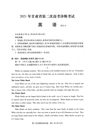 甘肃省2021届高三二诊英语试题(含答案解析).docx