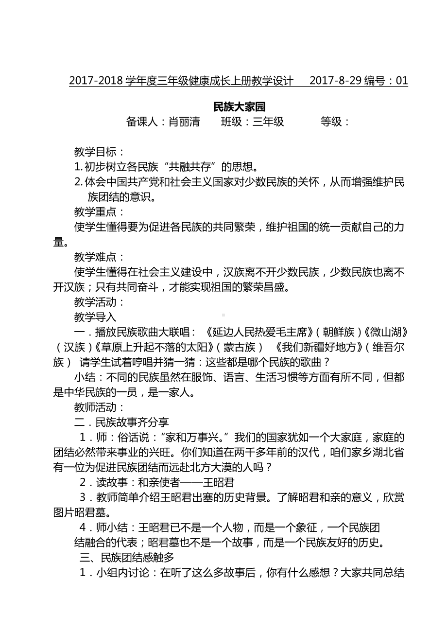 甘肃省地方课程三年级健康成长教案设计.doc_第2页