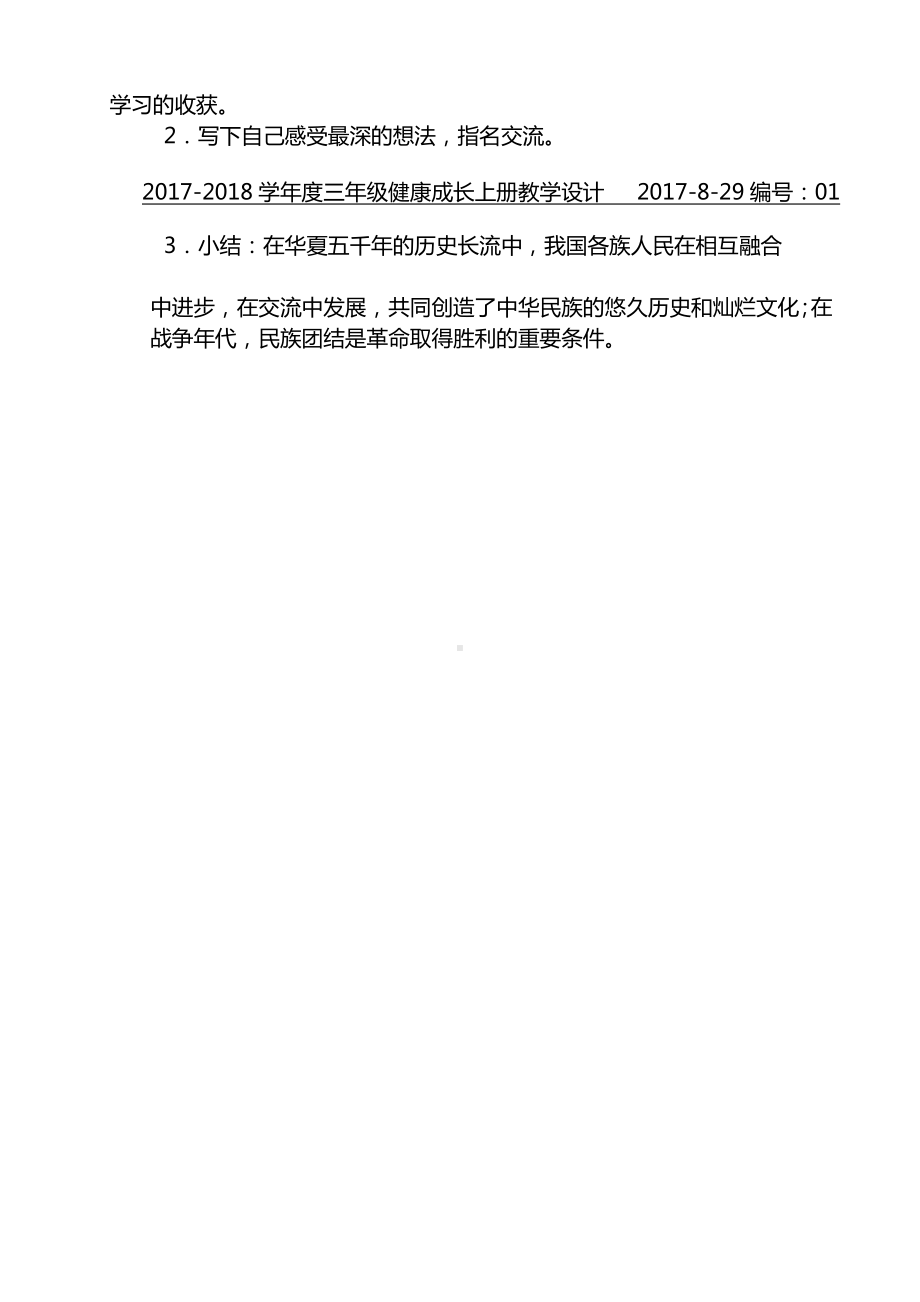 甘肃省地方课程三年级健康成长教案设计.doc_第3页