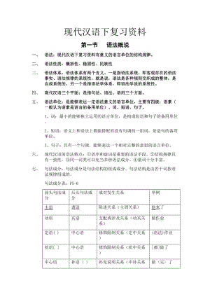 现代汉语下复习资料.doc