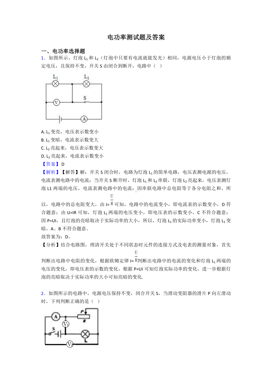 电功率测试题及答案.doc_第1页