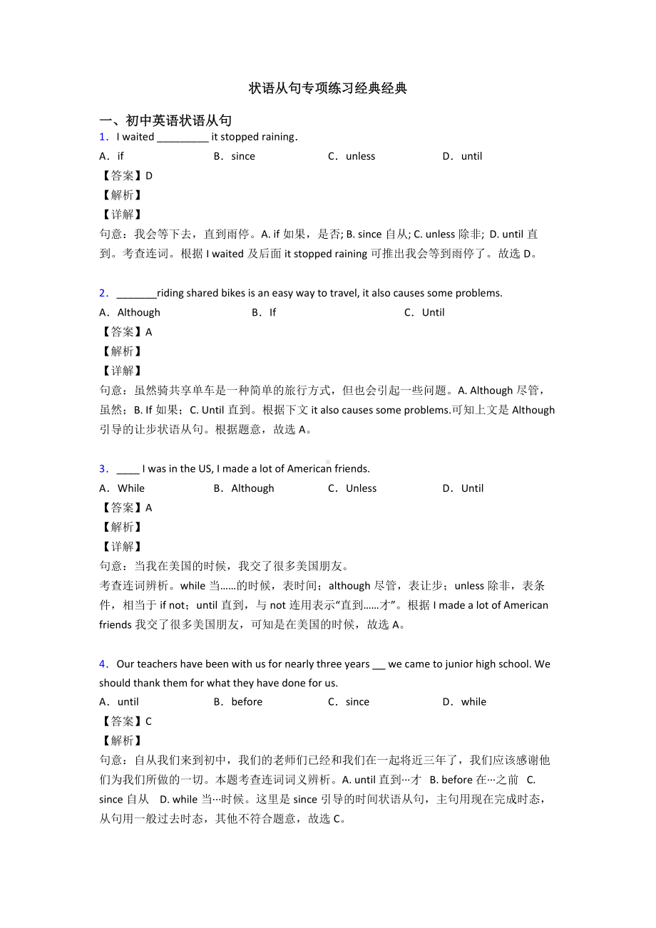 状语从句专项练习经典经典.doc_第1页