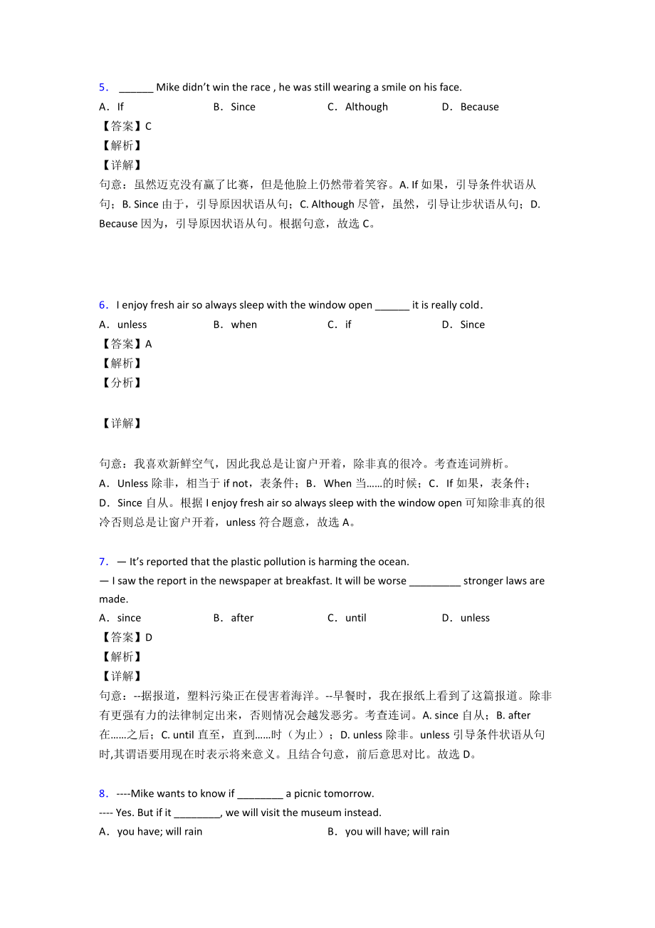 状语从句专项练习经典经典.doc_第2页